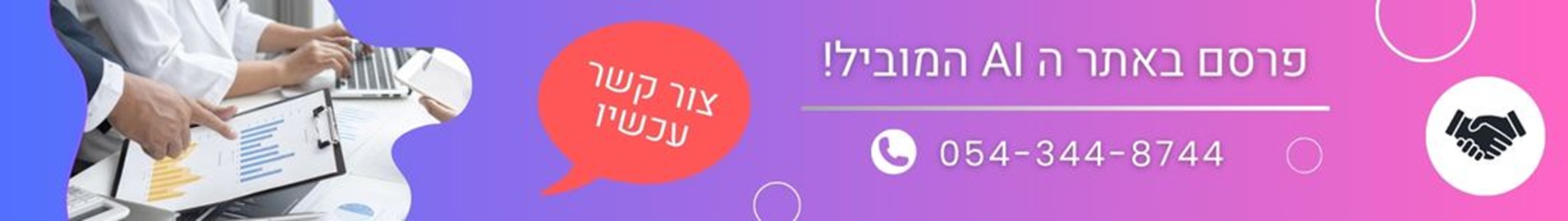 ‏‏באנרים מחשב - UP24AI - עותק